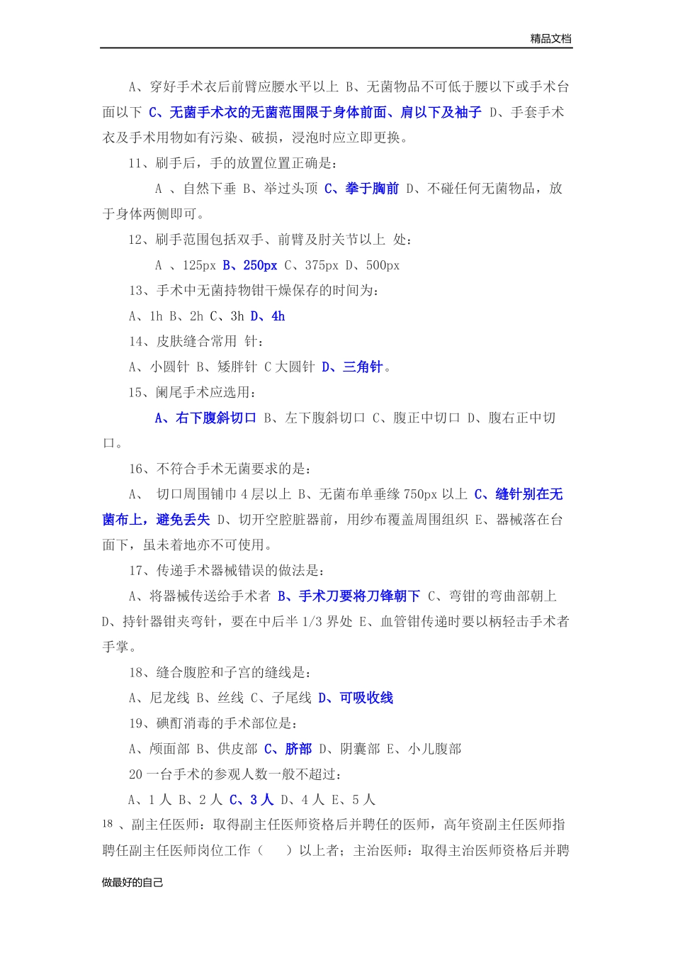 手术安全管理考试题库_第2页