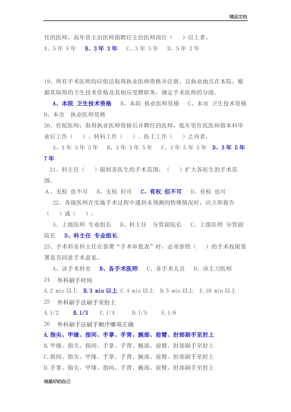 手术安全管理考试题库_第3页