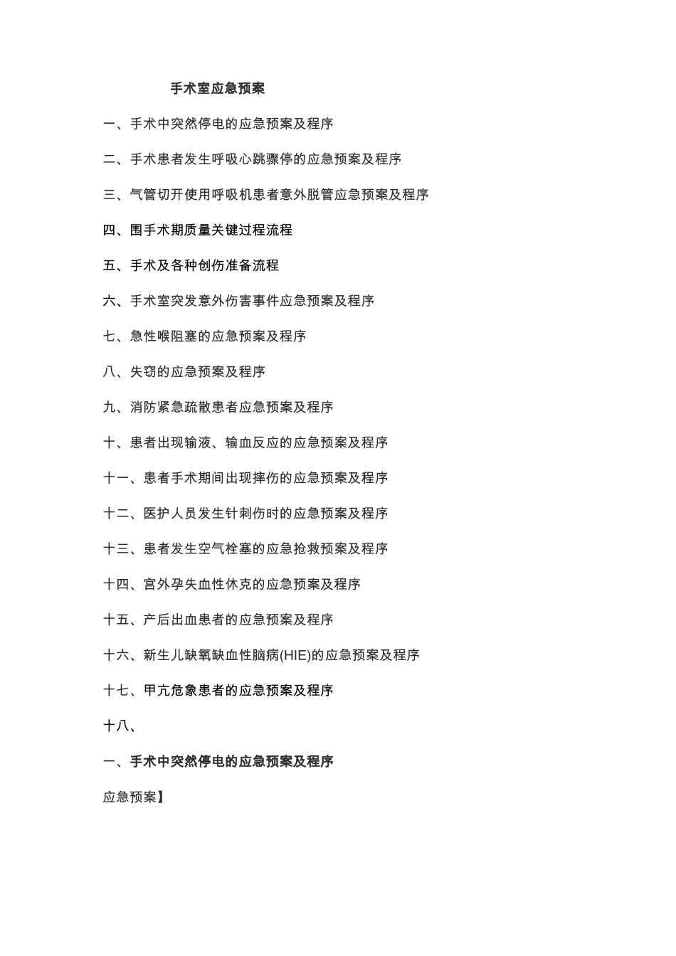 手术室应急预案_第1页