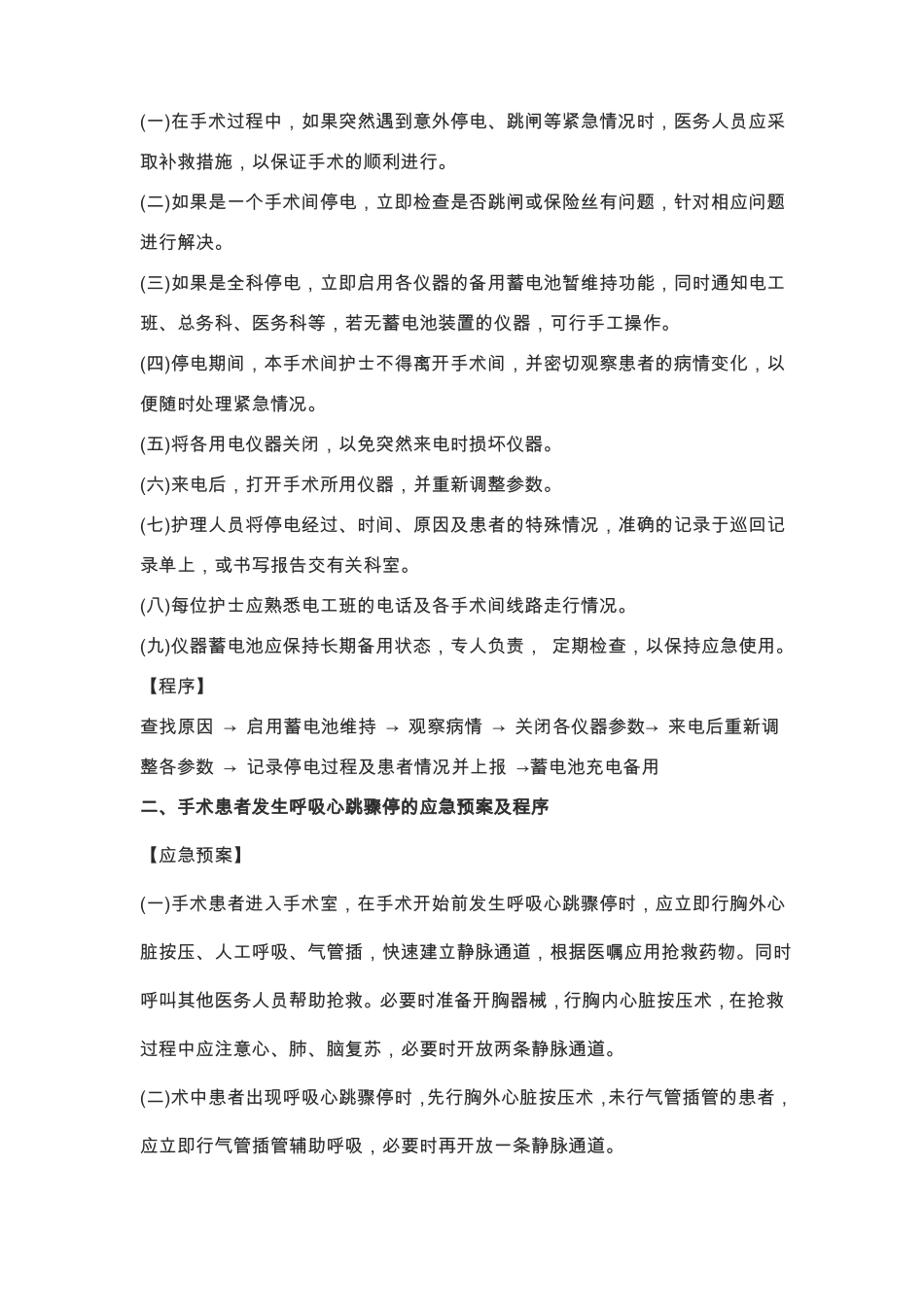 手术室应急预案_第2页
