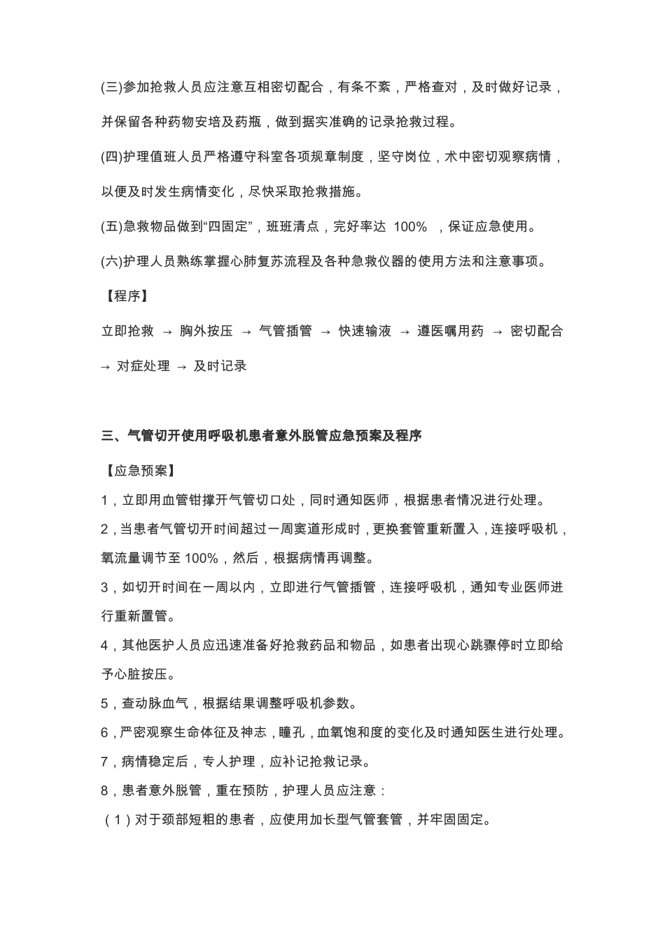 手术室应急预案_第3页
