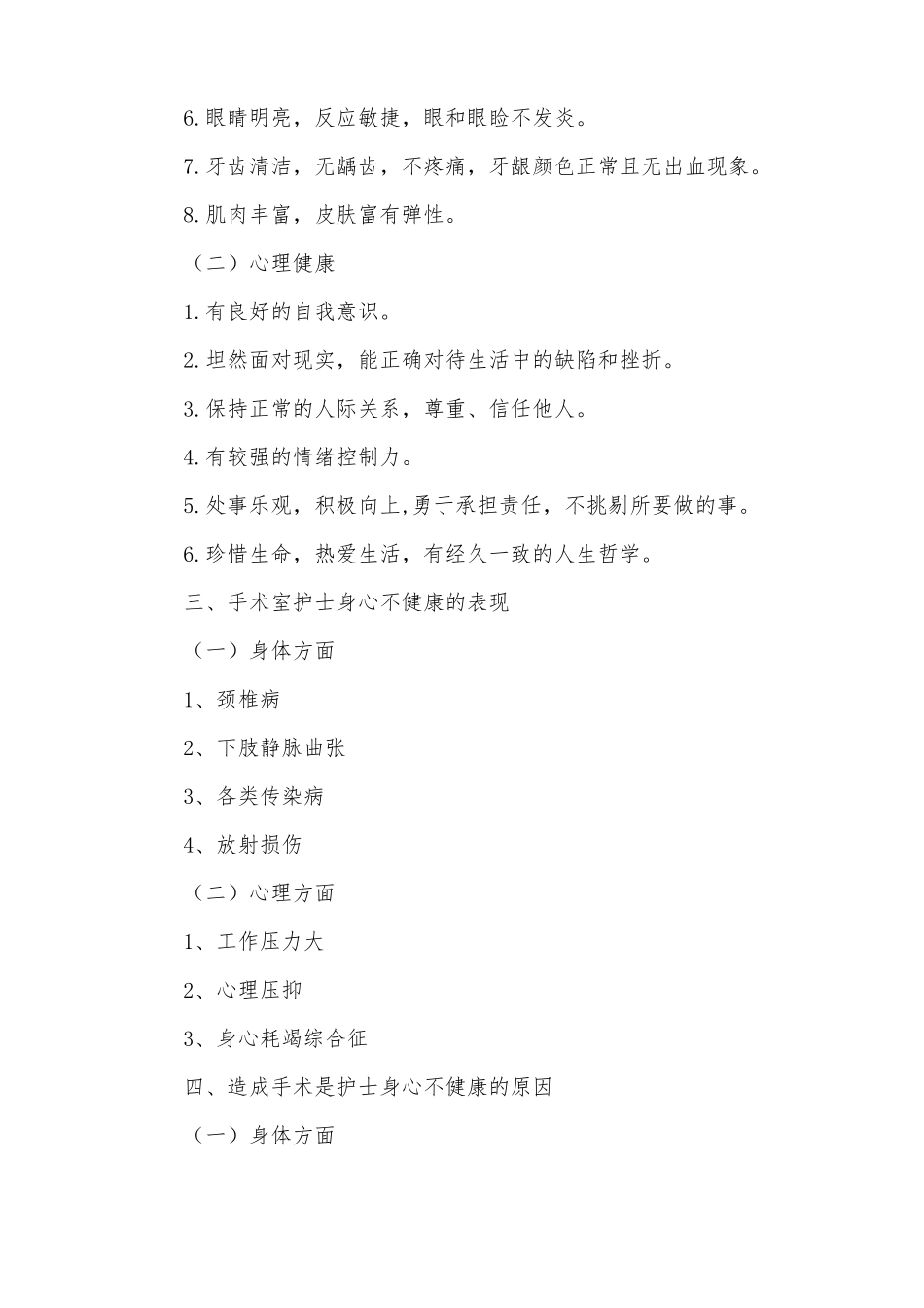 手术室护士身心健康维护的专题报告_第3页