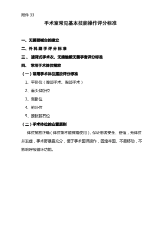手术室常见基本技能操作评分标准