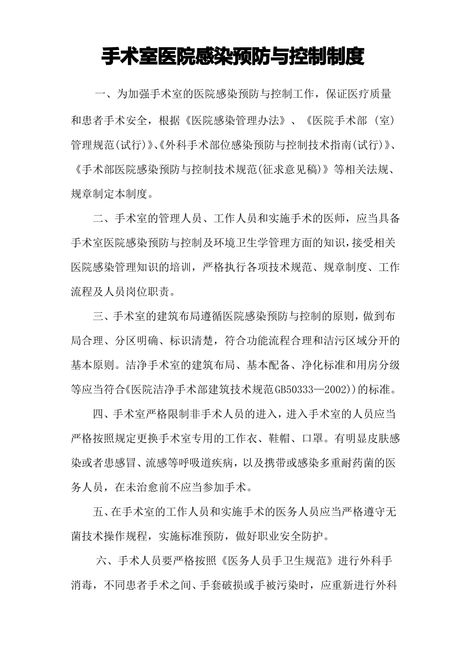 手术室院感核心制度_第2页