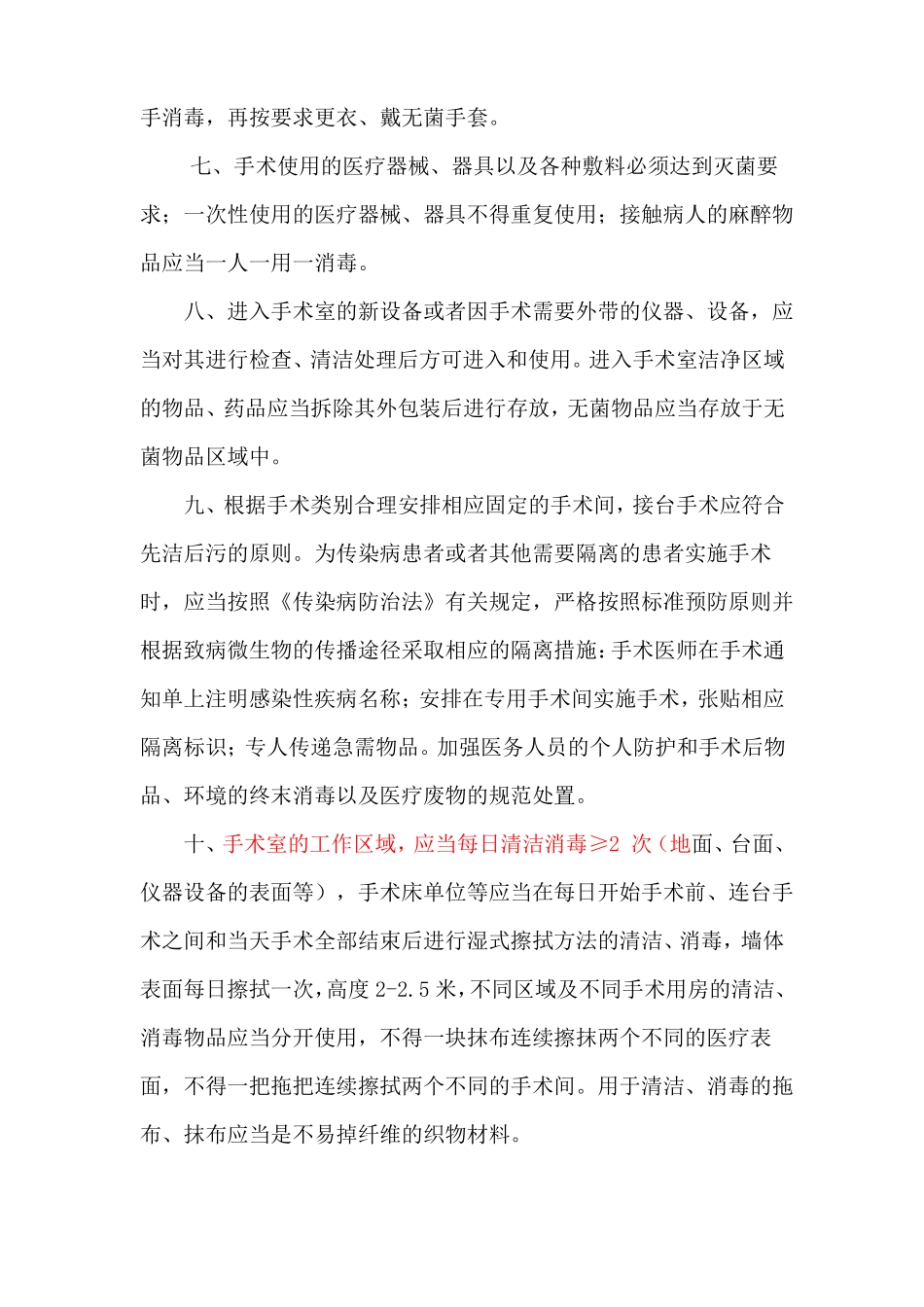 手术室院感核心制度_第3页
