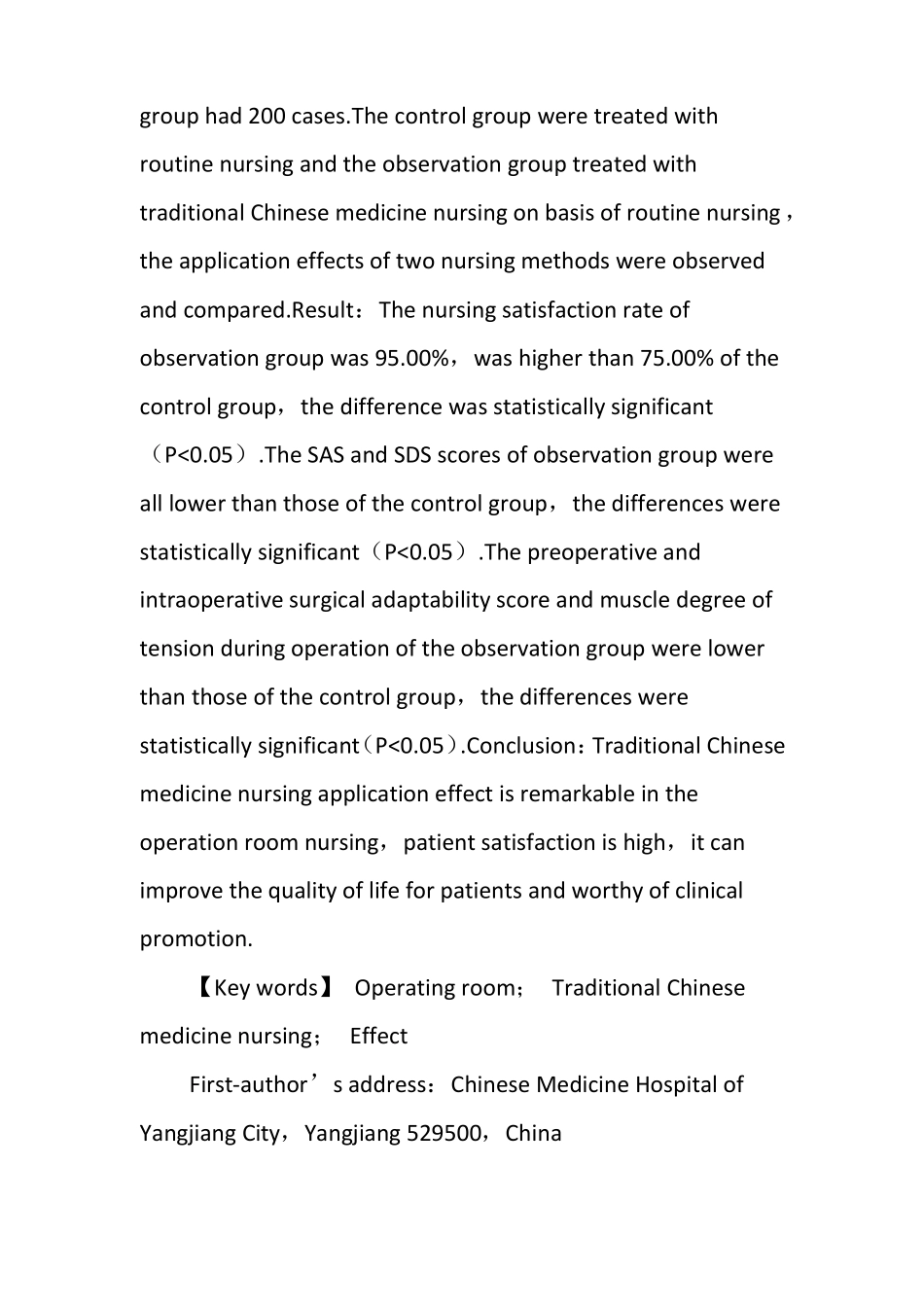 手术室采用中医护理的效果观察与评价_第2页