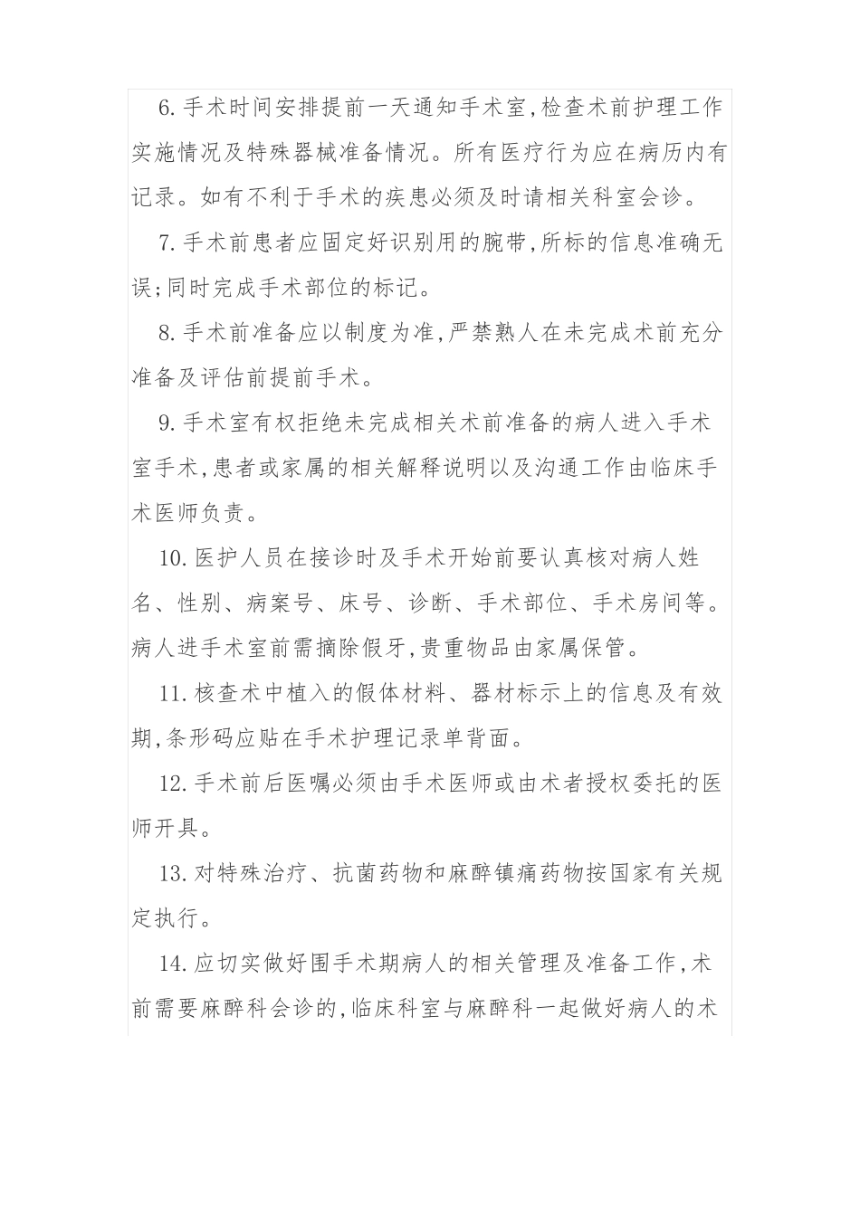 手术患者术前准备制度_第2页