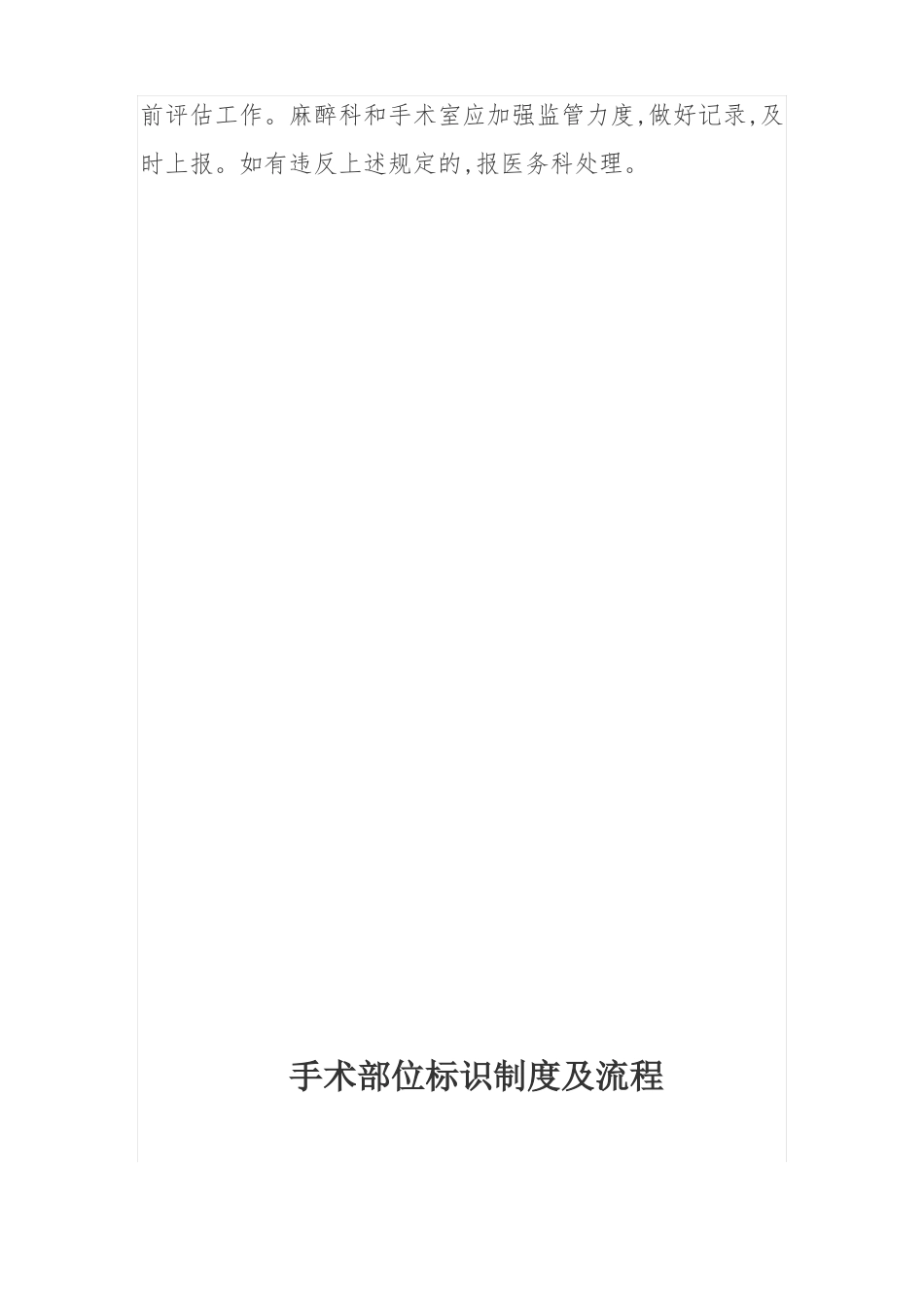 手术患者术前准备制度_第3页