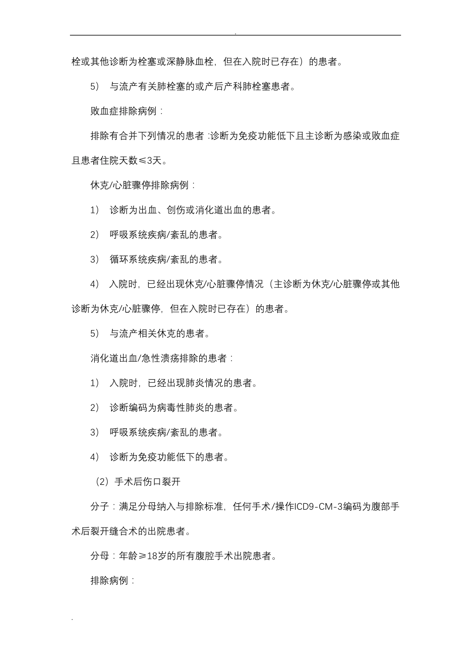 手术并发症质量检测指标_第2页