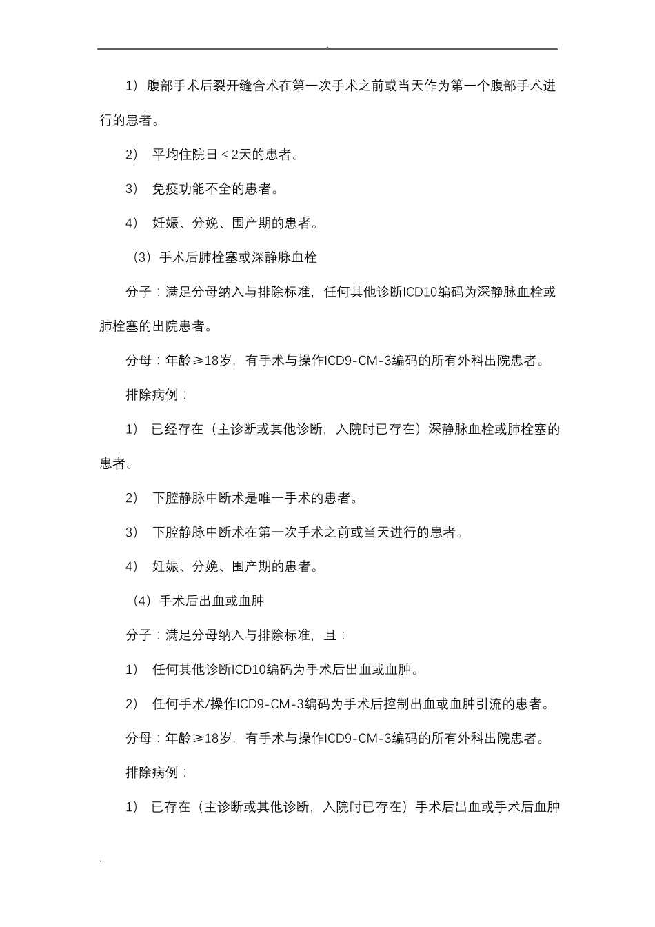 手术并发症质量检测指标_第3页
