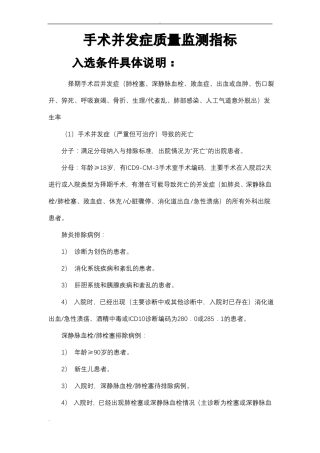手术并发症质量检测指标