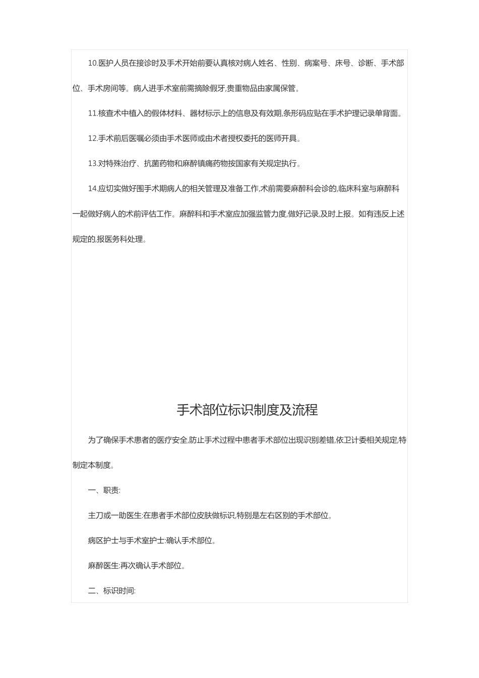 手术患者术前准备管理制度汇编_第3页