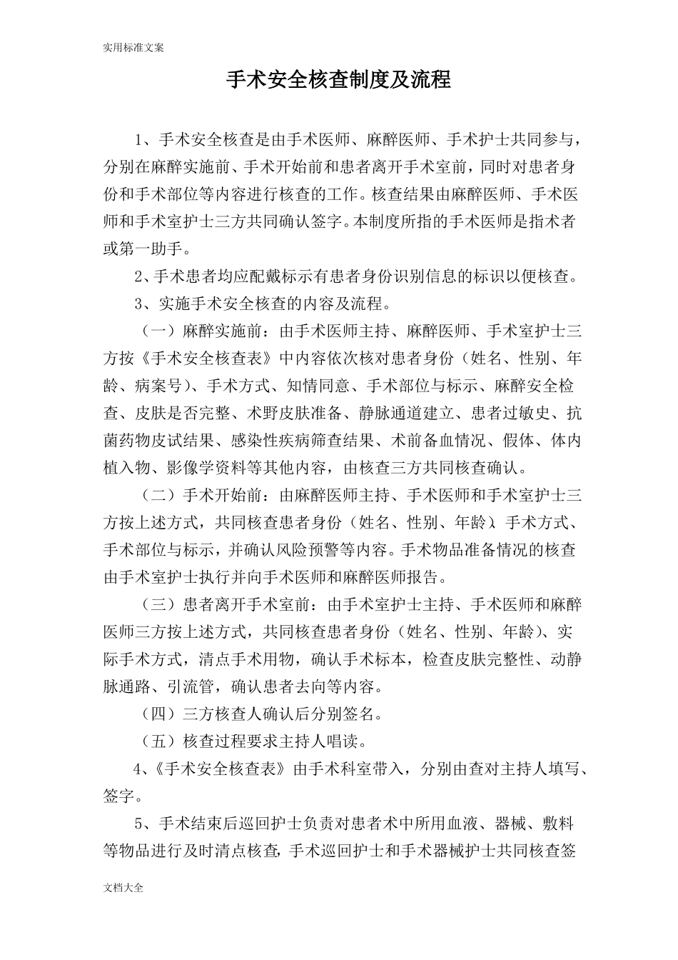 手术患者术前检查准备地相关规章制度与流程_第2页