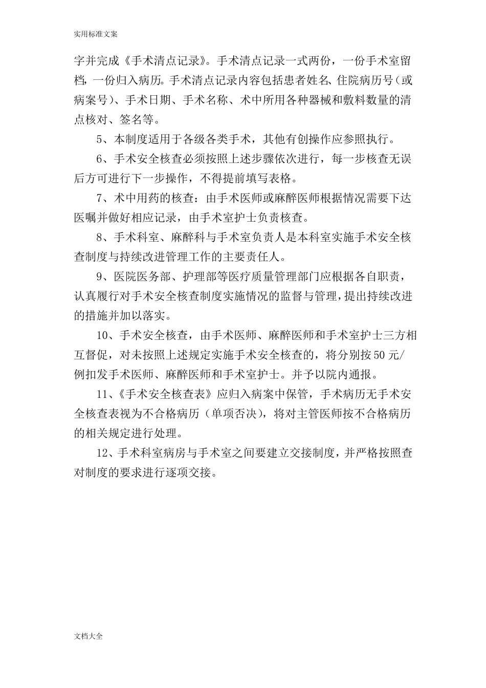 手术患者术前检查准备地相关规章制度与流程_第3页