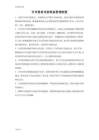 手术患者术前检查准备地相关规章制度与流程