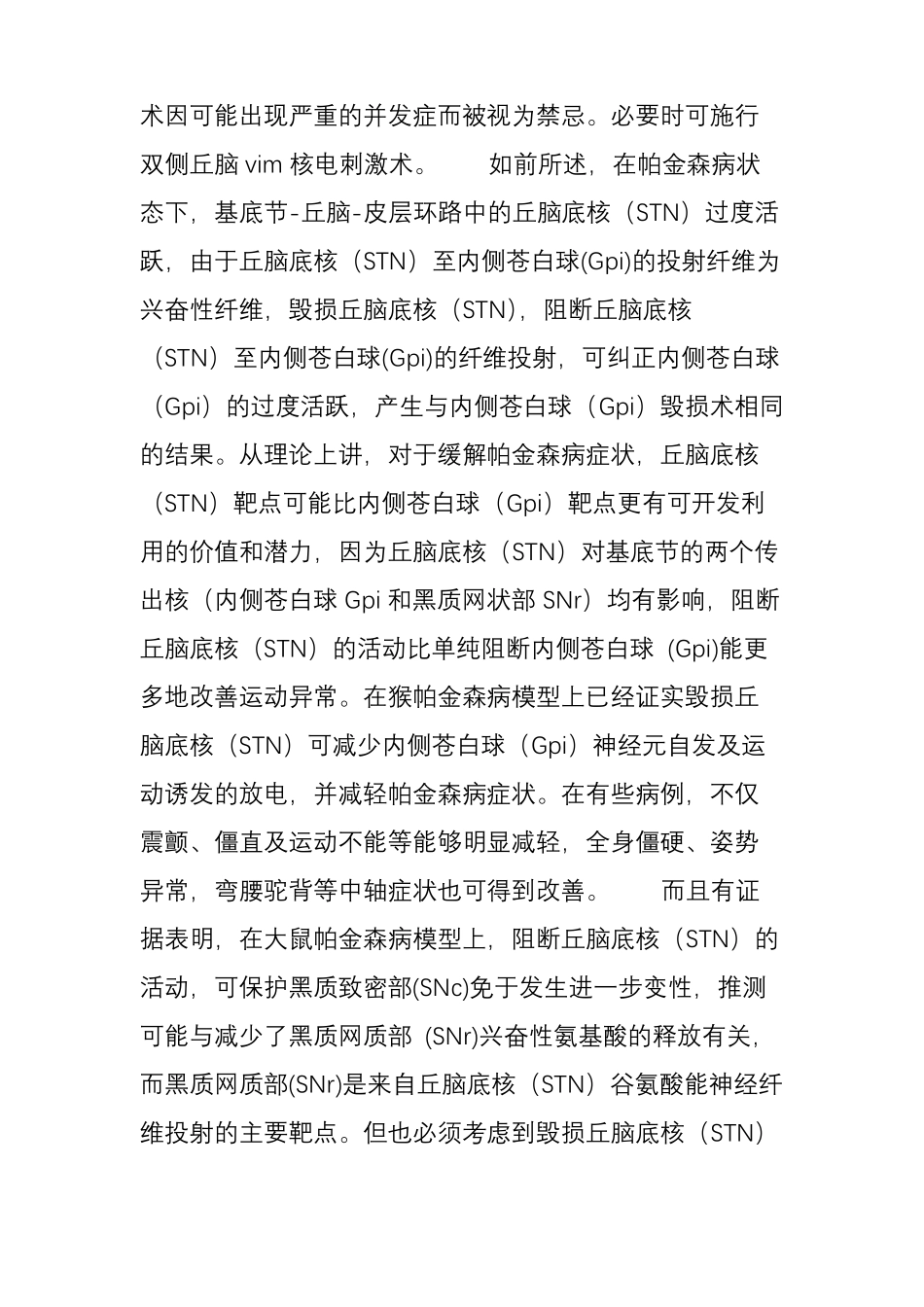 手术治疗帕金森病的靶点选择与定位_第3页