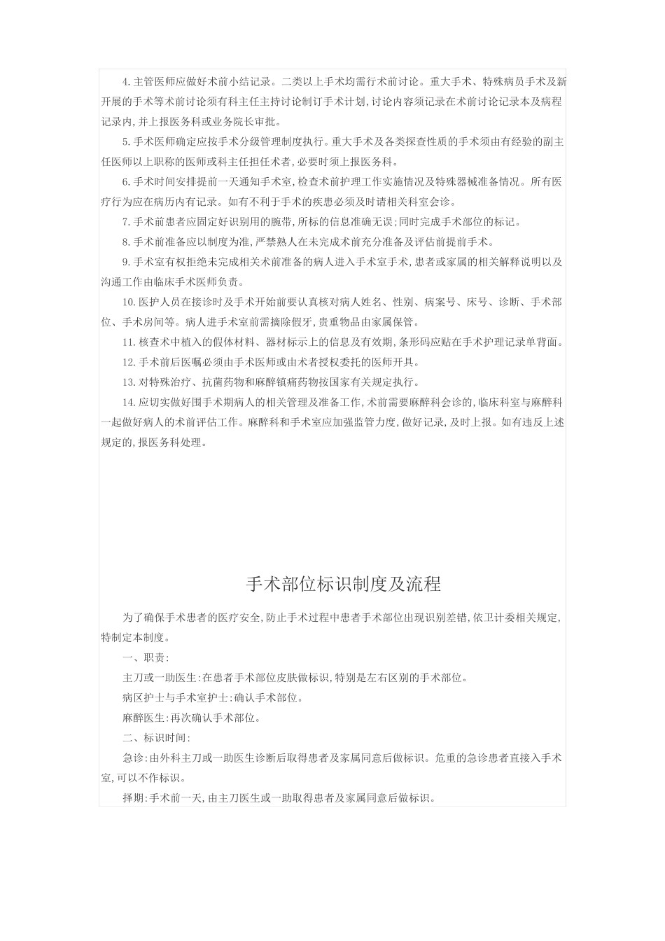 手术患者术前准备管理制度_第2页