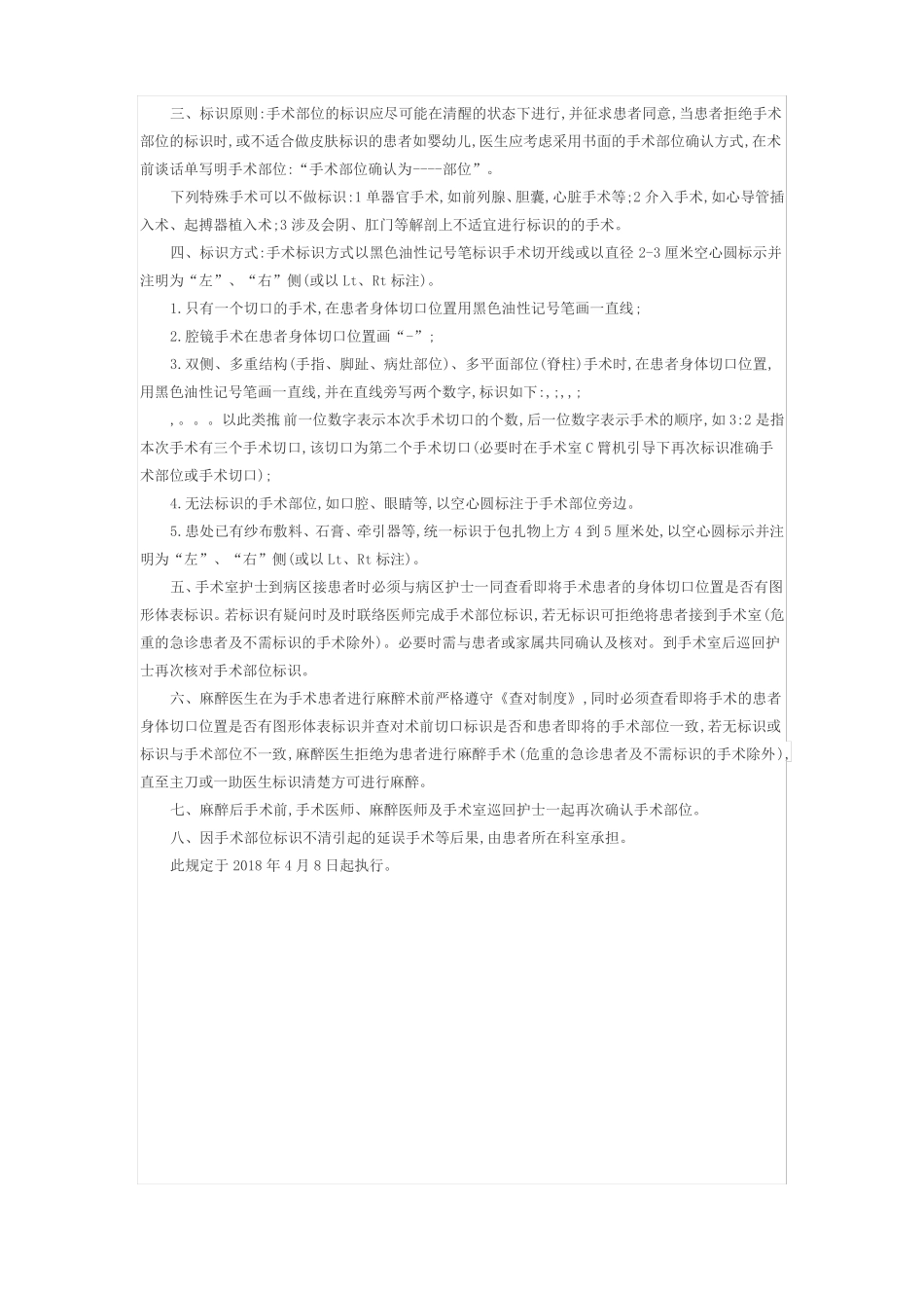 手术患者术前准备管理制度_第3页