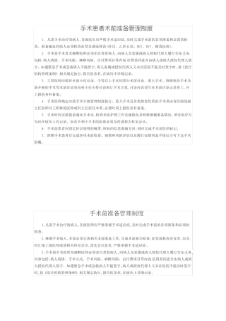 手术患者术前准备管理制度
