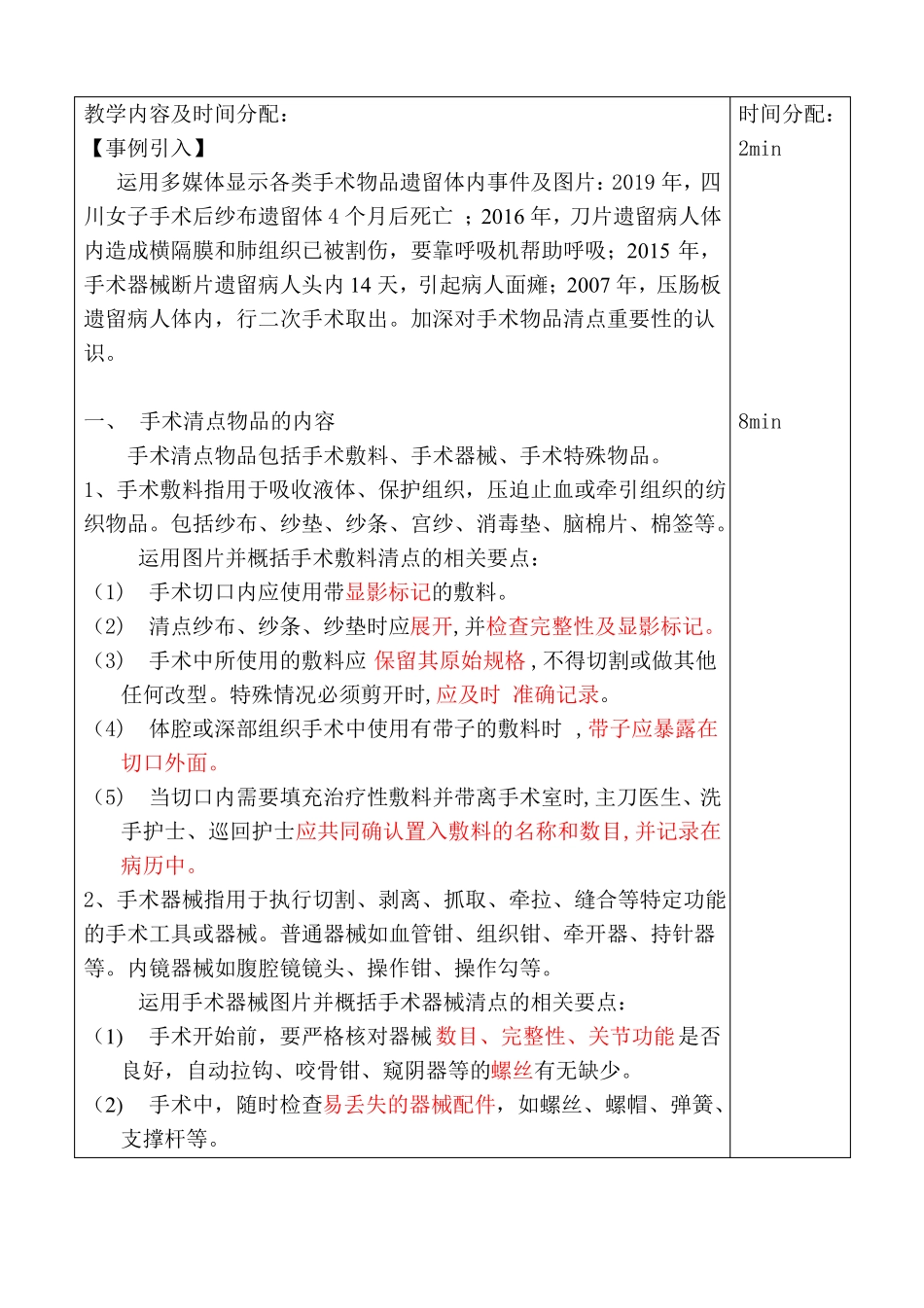 手术物品清点教案_第2页