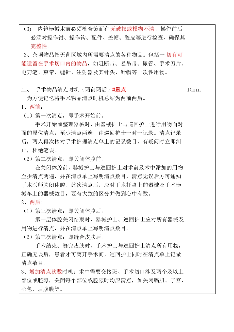 手术物品清点教案_第3页