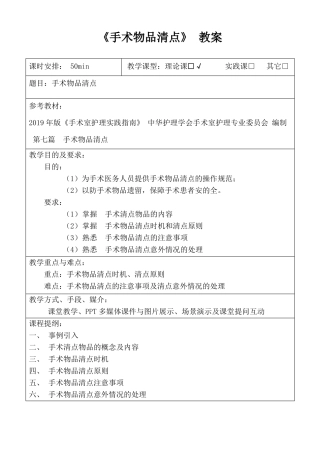 手术物品清点教案