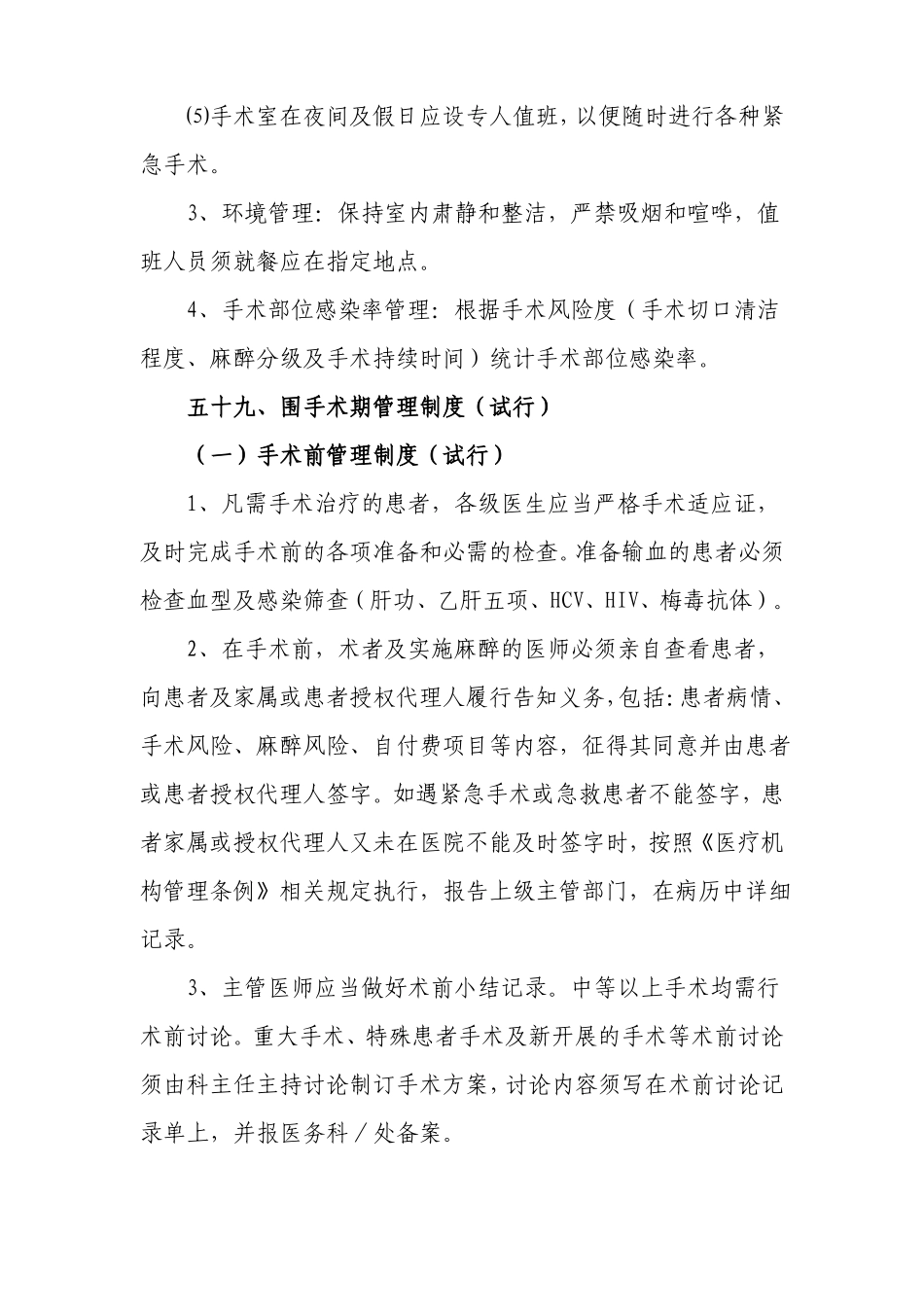 手术管理制度_第2页