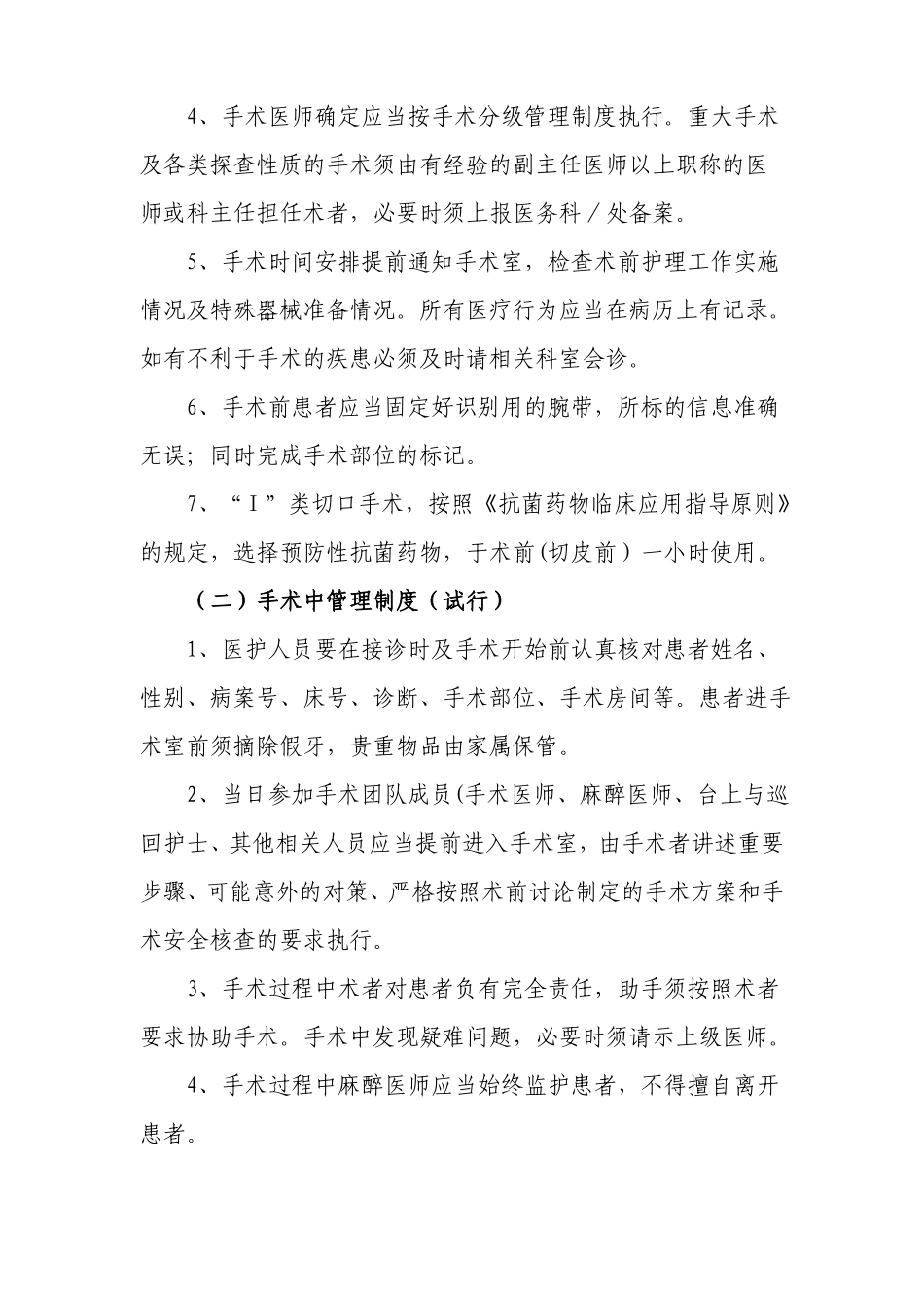 手术管理制度_第3页