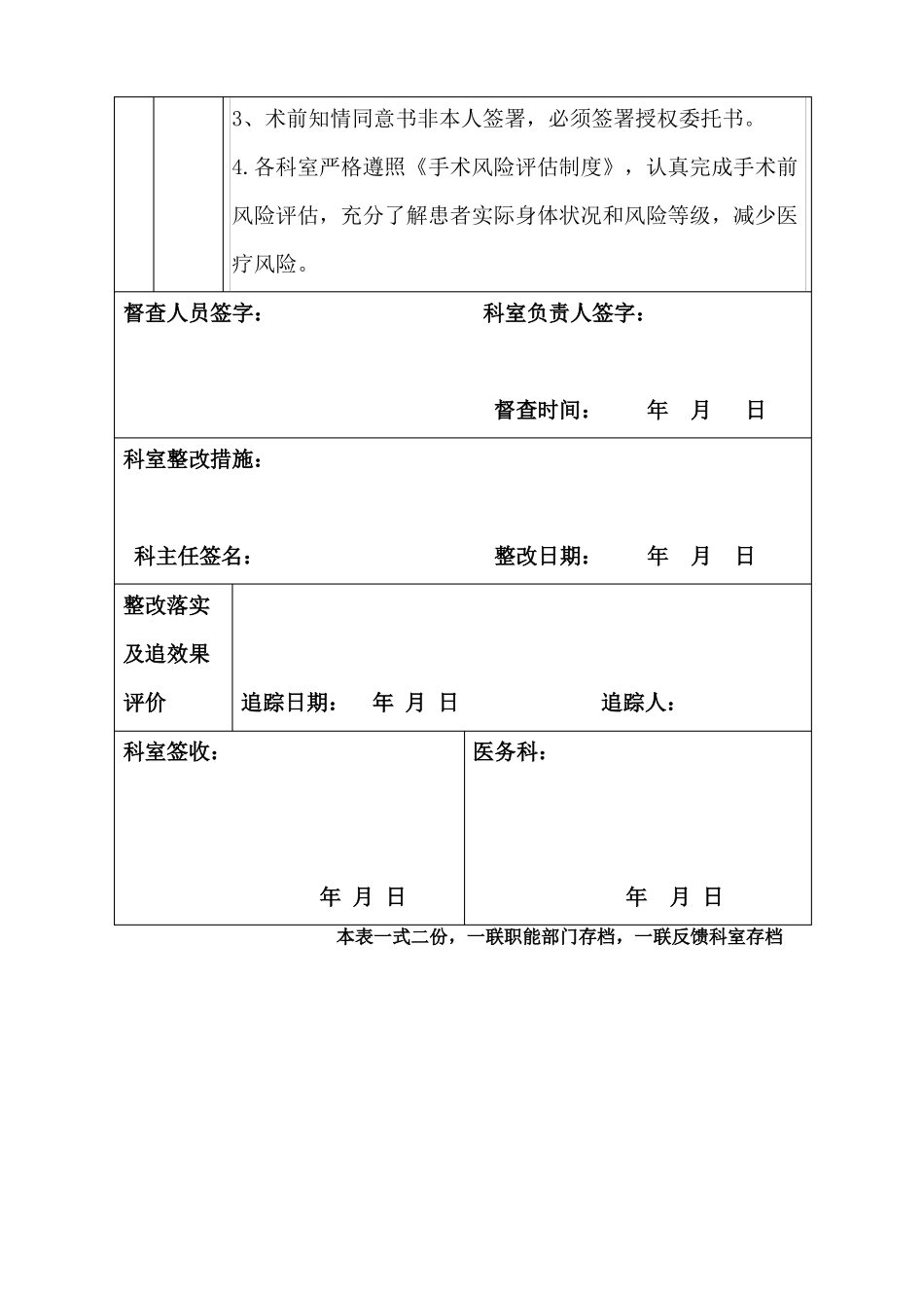 手术治疗计划督导检查记录_第2页