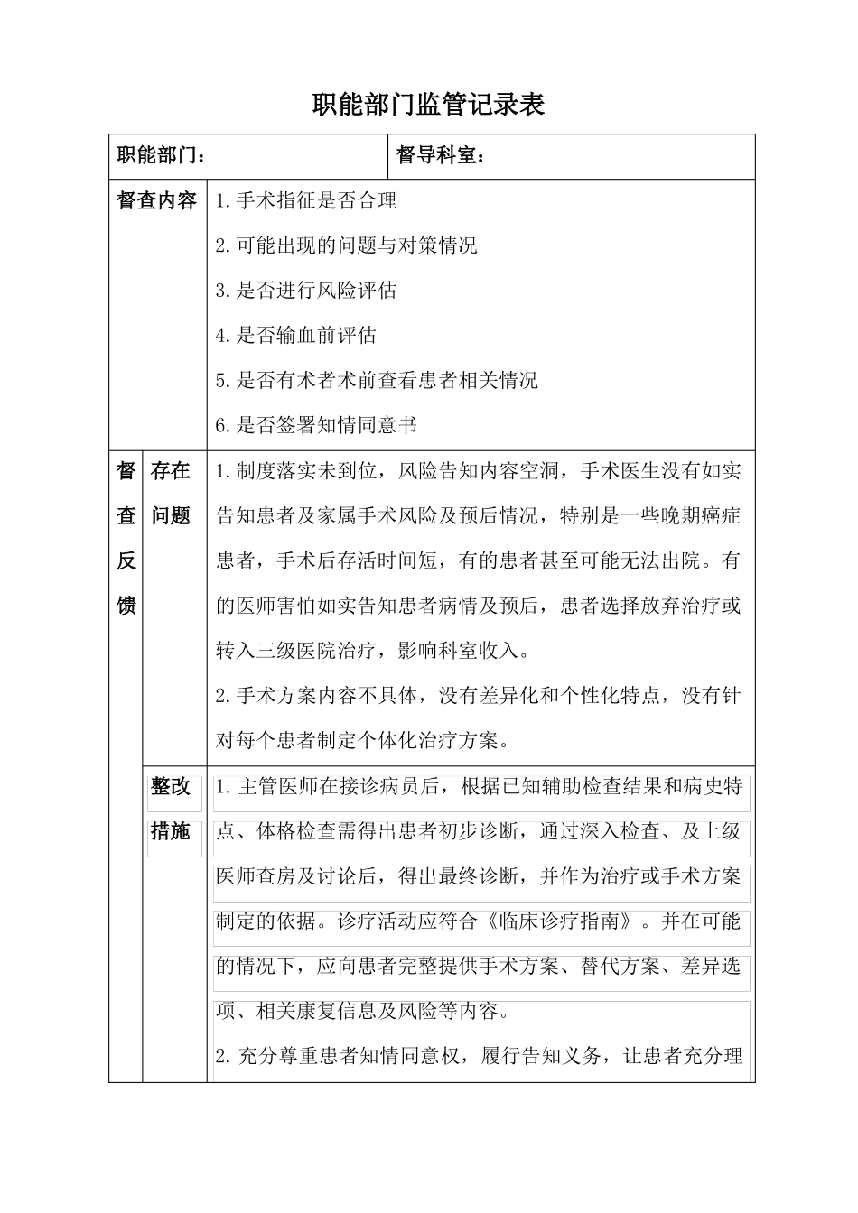 手术治疗计划督导检查记录_第3页