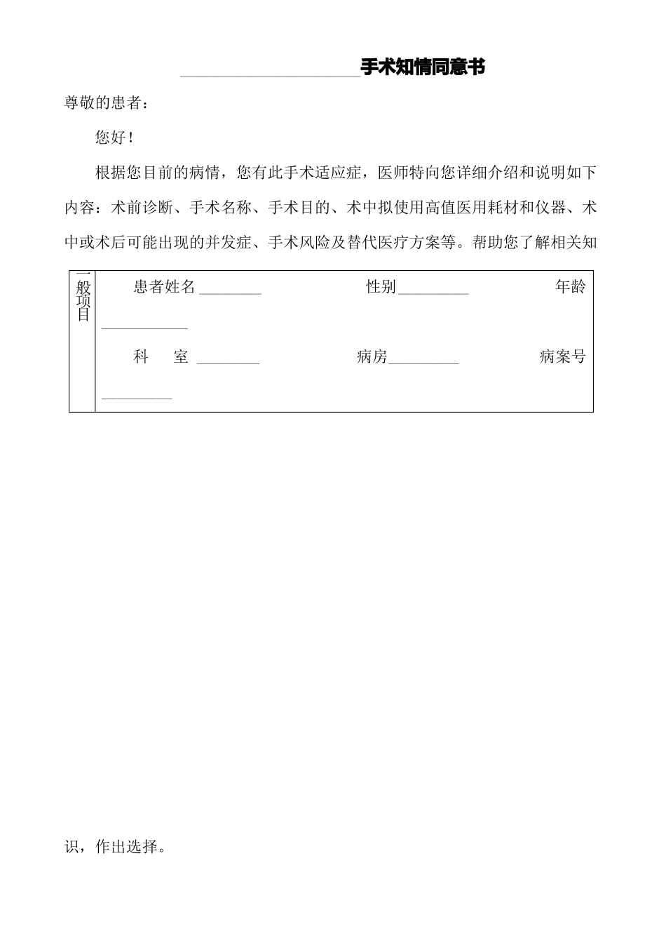 手术知情同意书_第1页