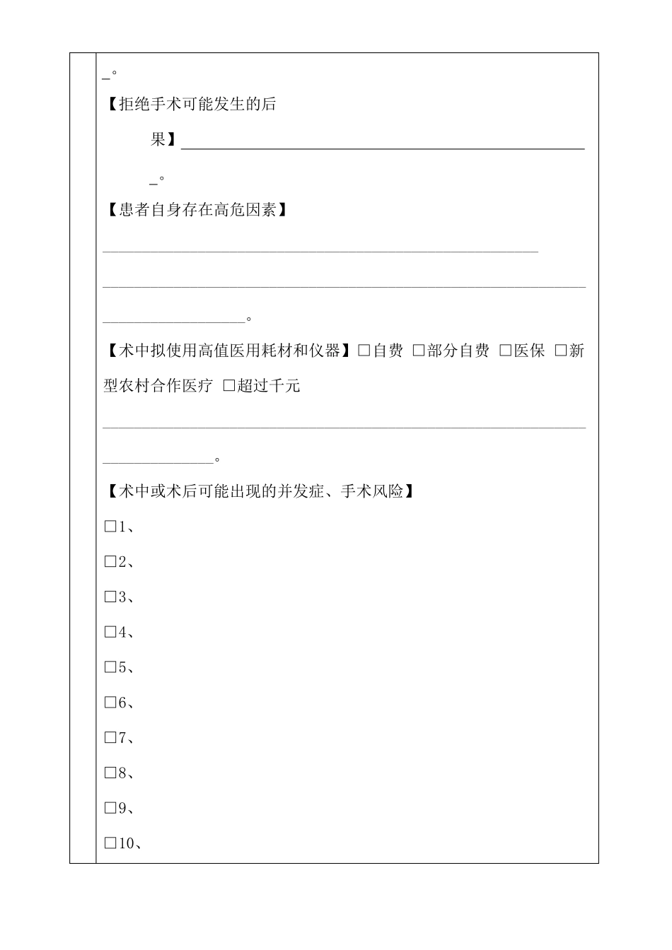 手术知情同意书_第3页
