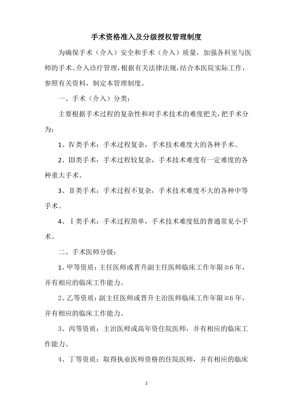 手术资格准入、分级授权管理制度_第2页