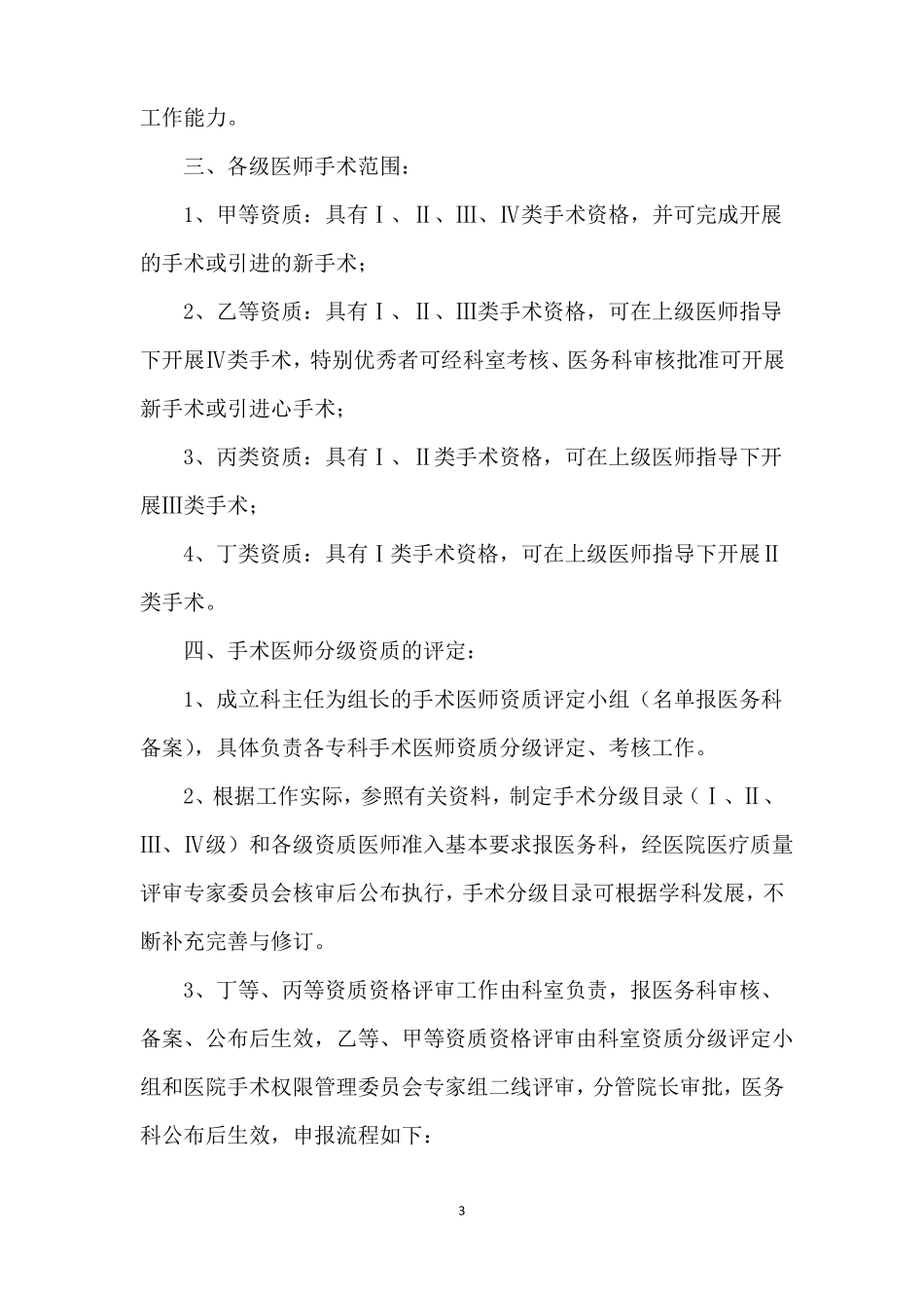 手术资格准入、分级授权管理制度_第3页