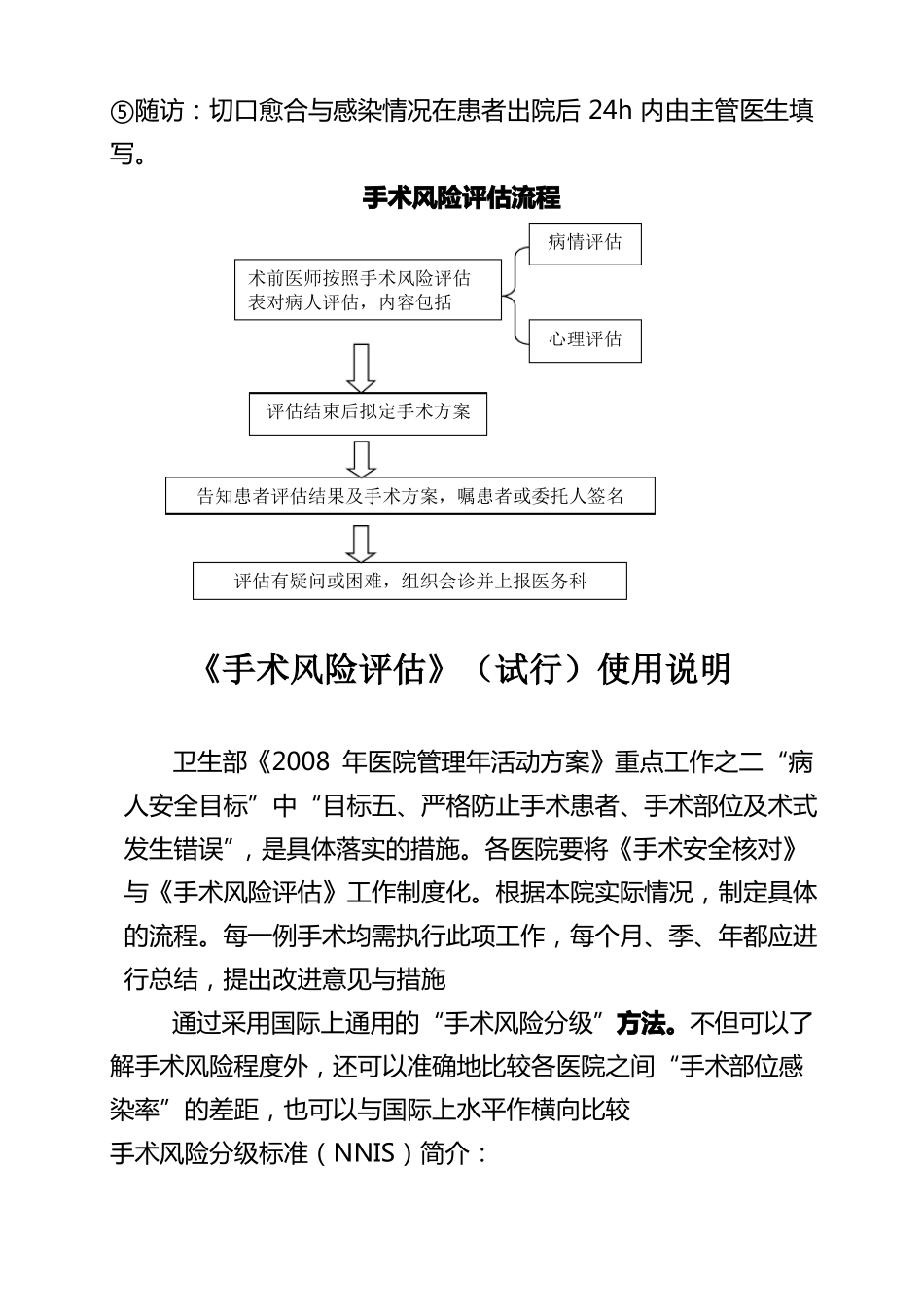 手术风险评价制度及流程_第3页