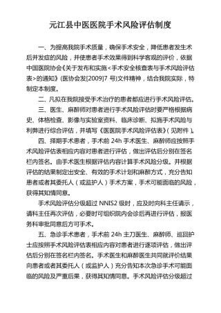 手术风险评价制度及流程