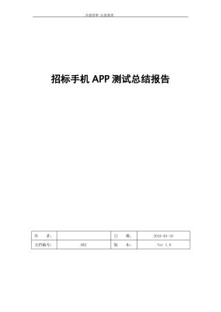 手机APP测试报告