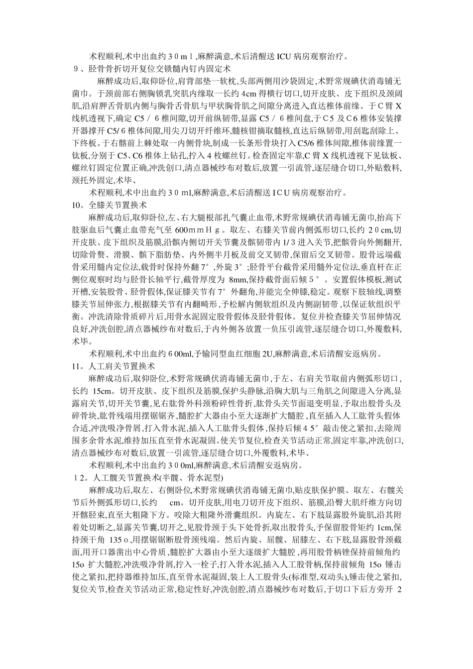 手术记录模板_第3页