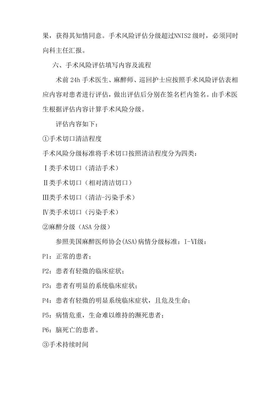 手术风险评价制度表及流程_第2页
