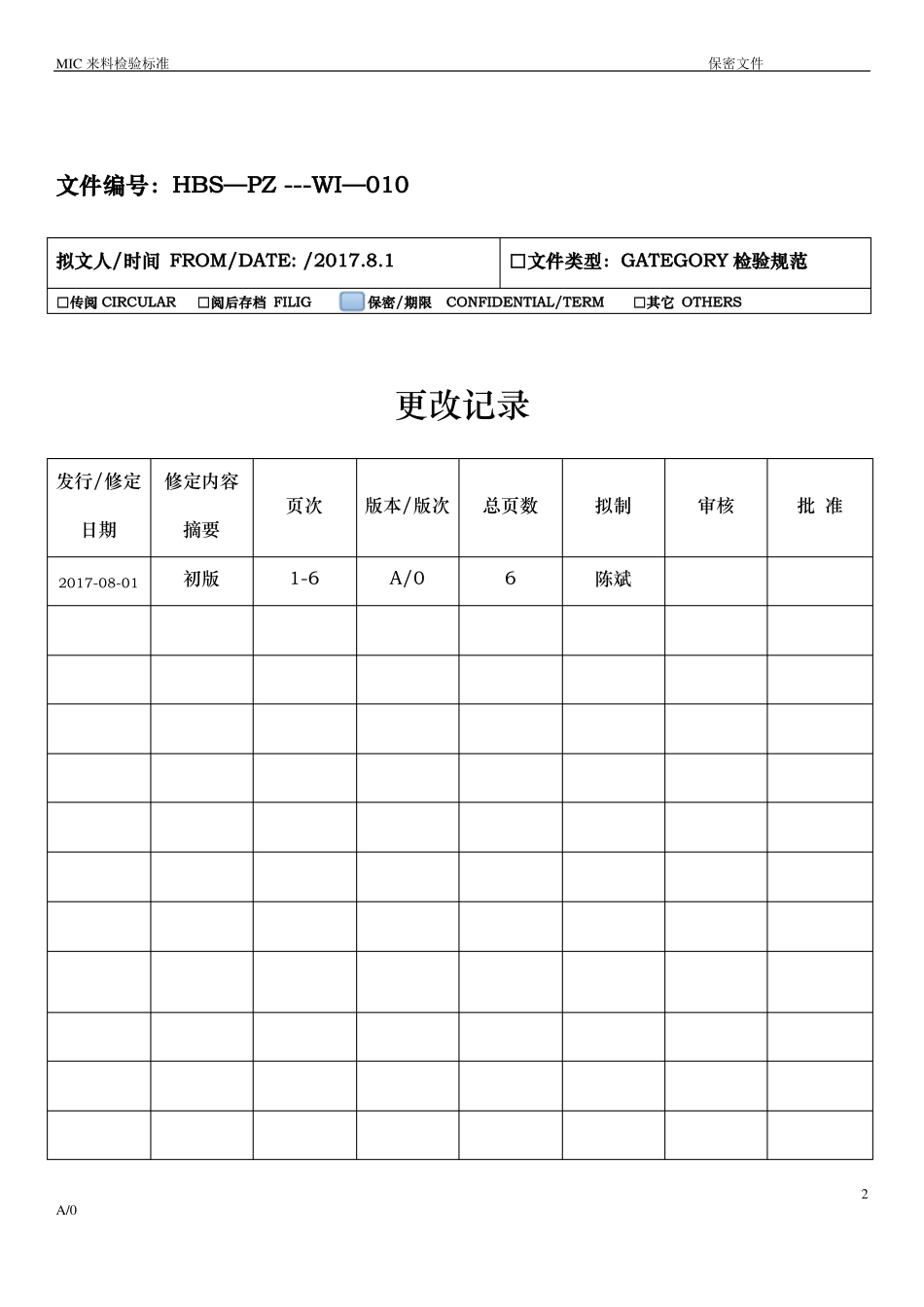 手机MIC检验标准_第2页