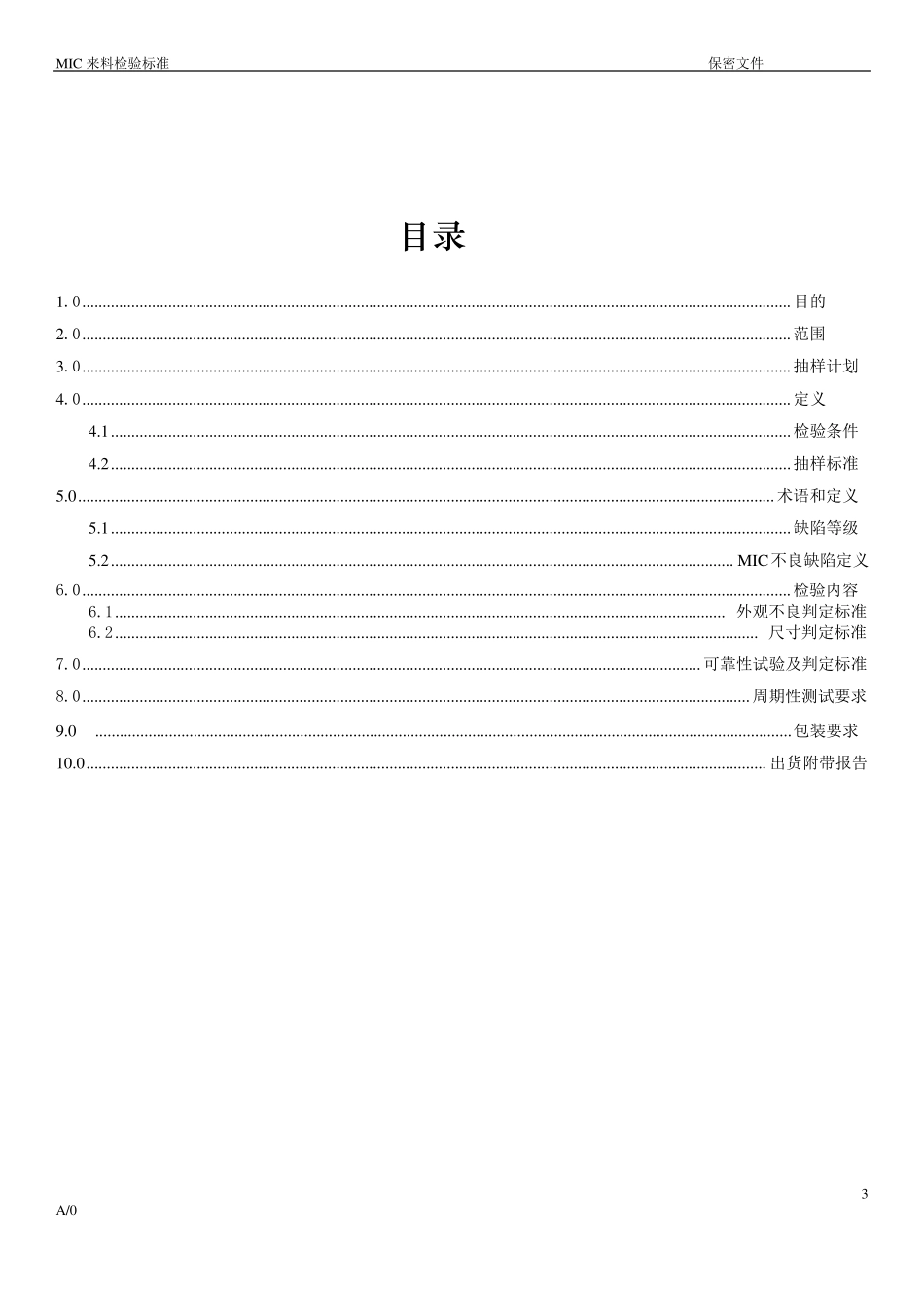 手机MIC检验标准_第3页