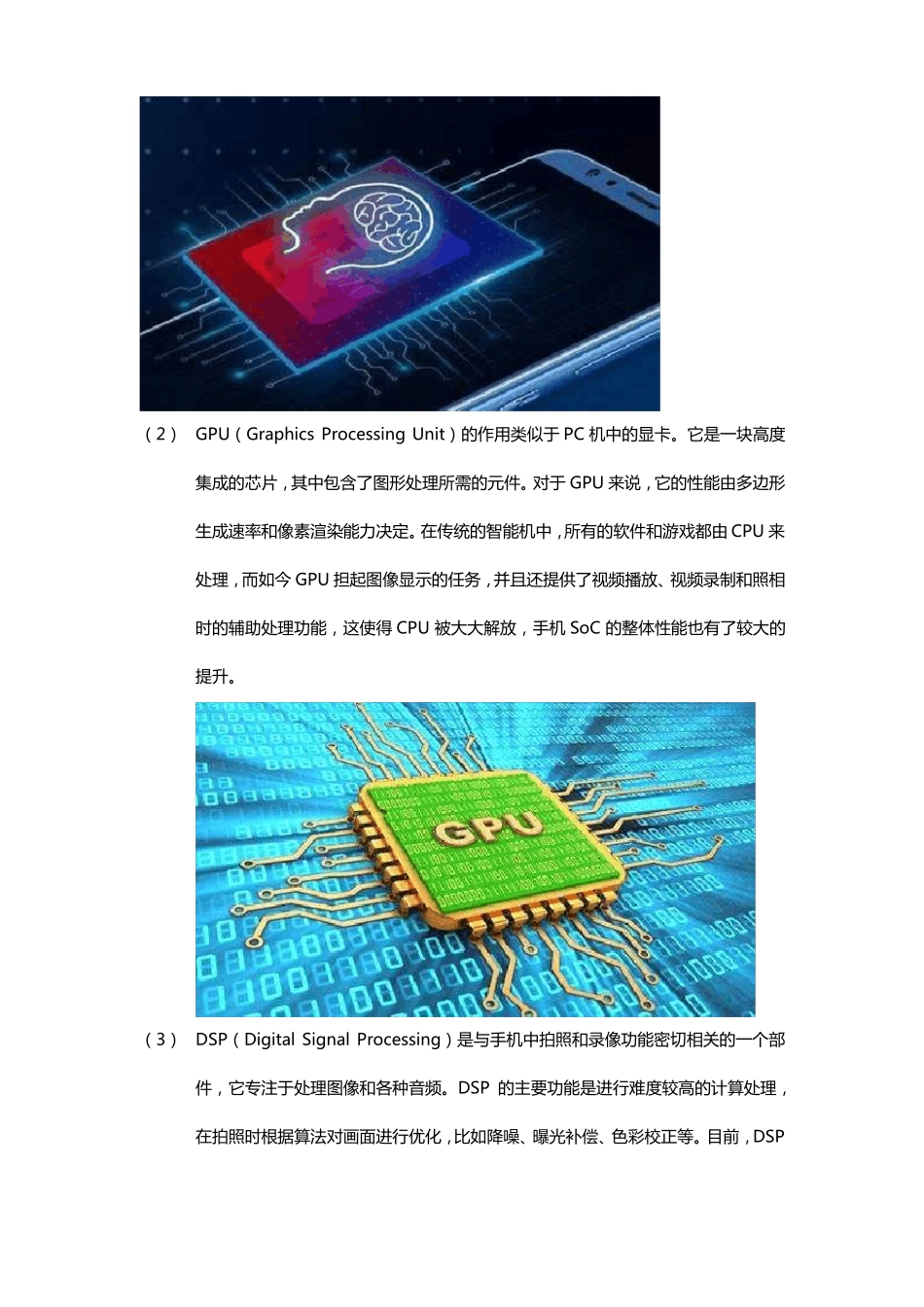 手机处理器发展历程及现状_第2页