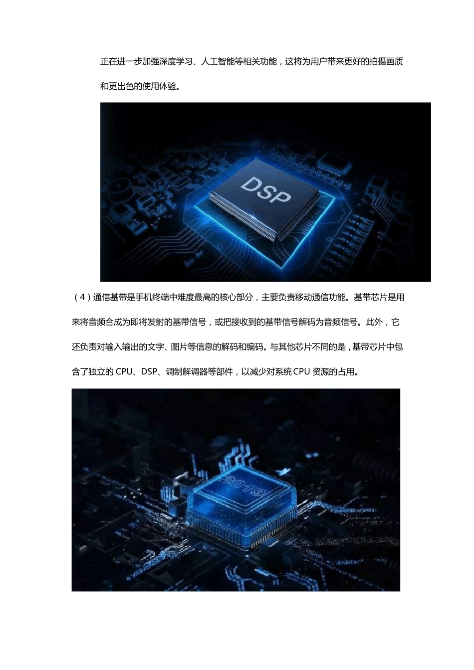 手机处理器发展历程及现状_第3页