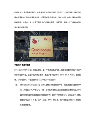 手机处理器发展历程及现状