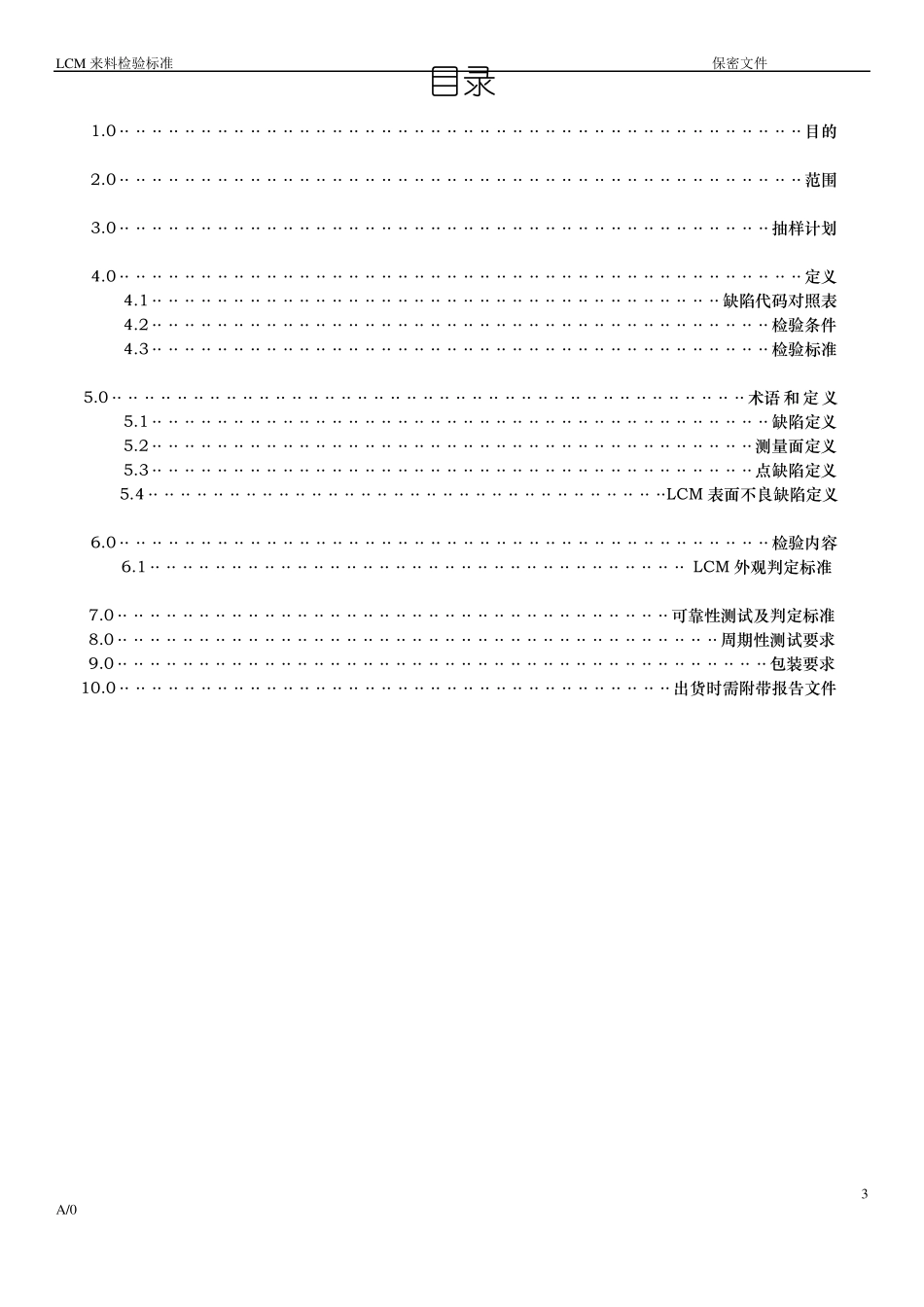 手机LCM检验标准_第3页