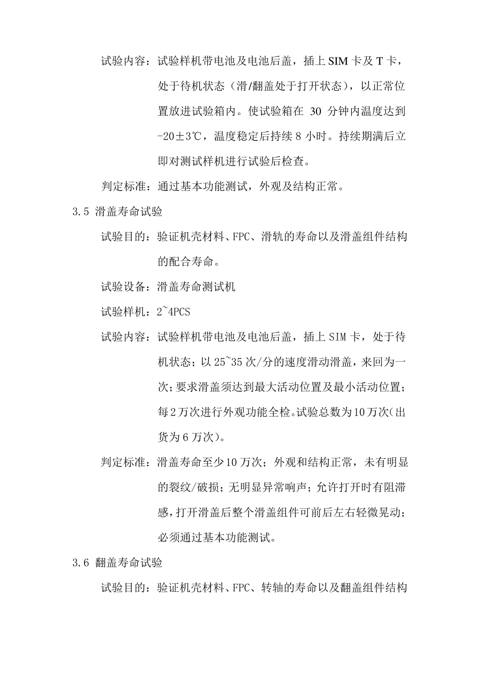 手机可靠性测试标准_第3页