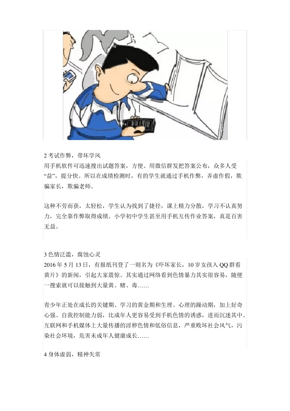 手机带给孩子的十宗罪_第2页