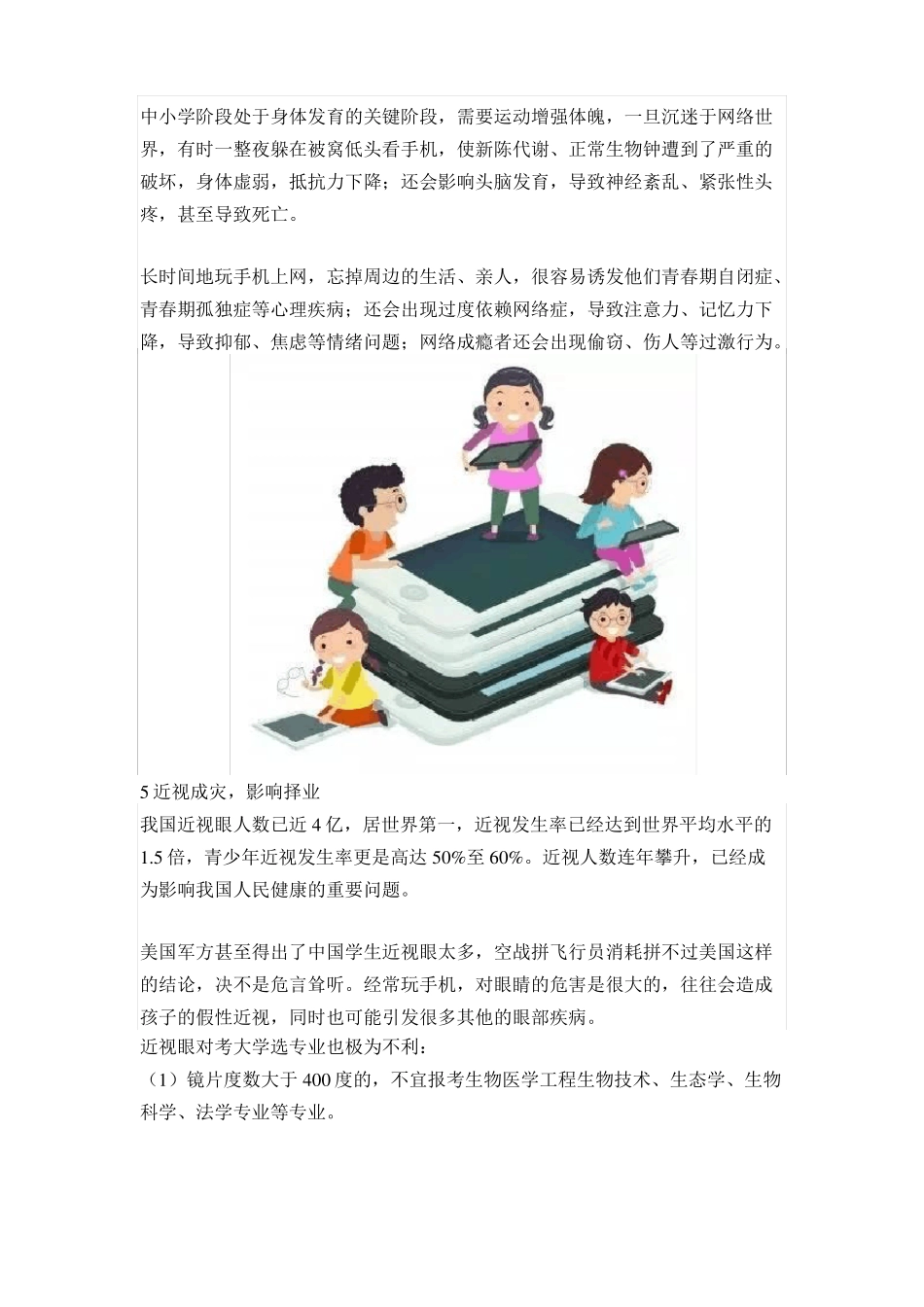手机带给孩子的十宗罪_第3页