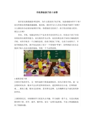 手机带给孩子的十宗罪