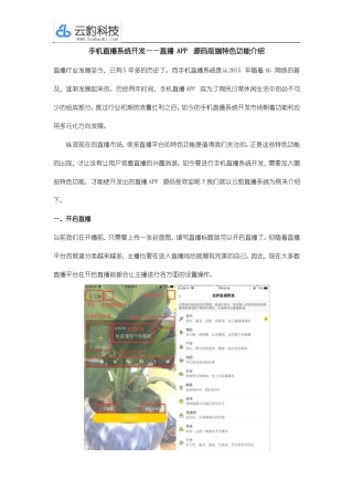 手机直播系统开发——直播APP源码前端特色功能介绍